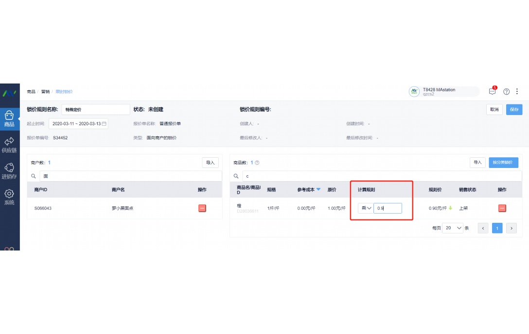 水产批发用什么软件管理