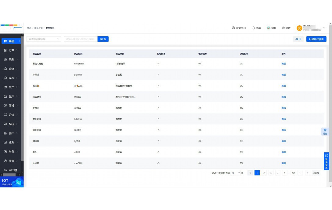 防水产品进销存系统设计