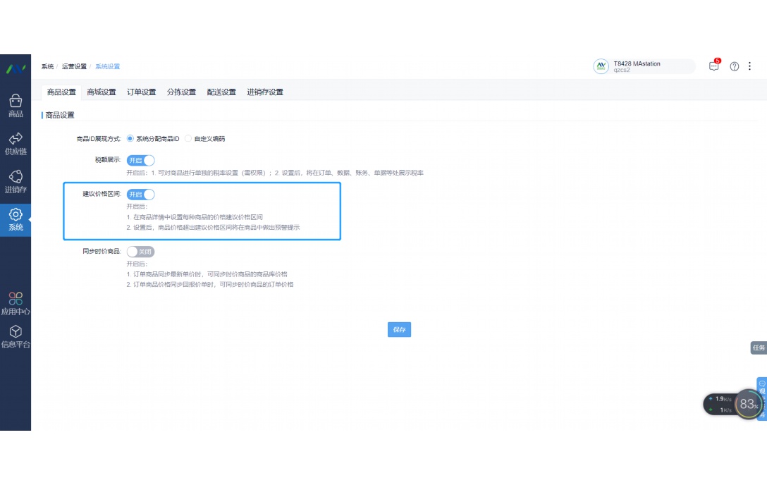 防水产品进销存系统图片
