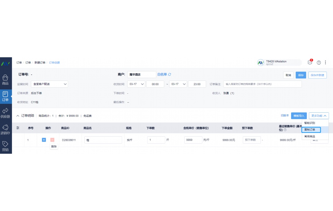 生鲜配送信息系统