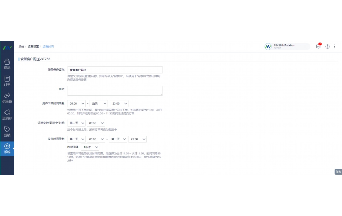 阳光食堂食材采购供货平台