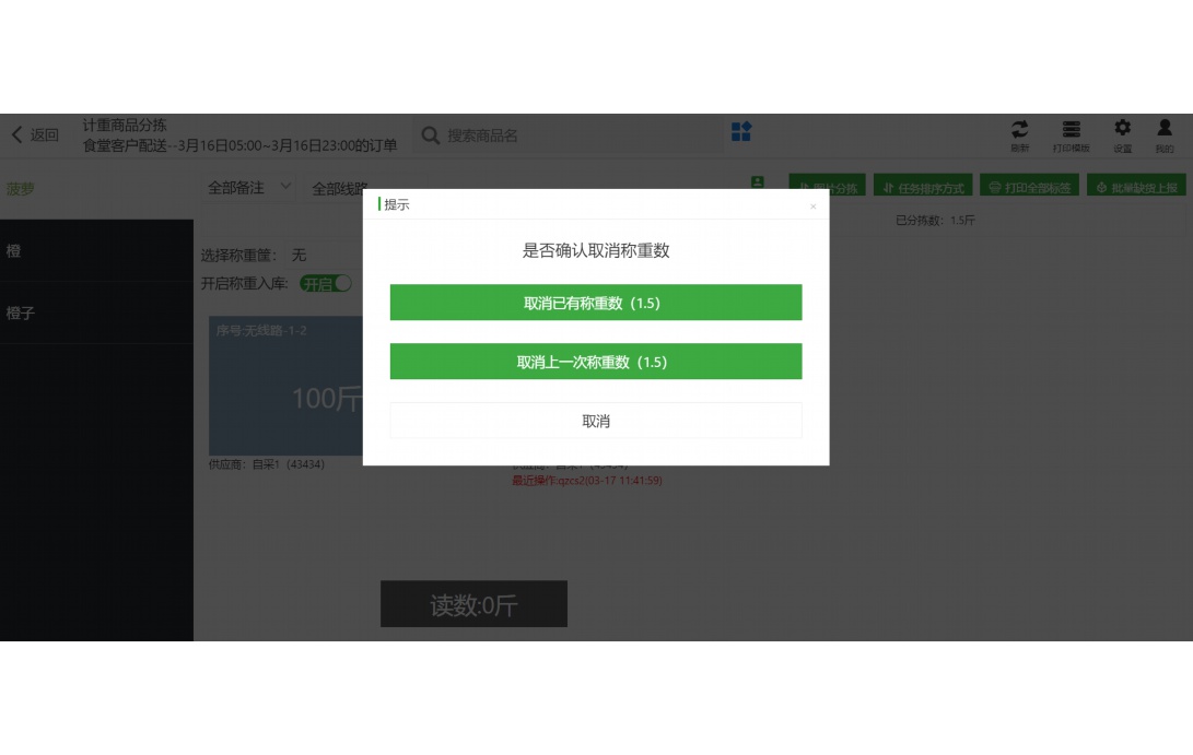 副食品阳光采购