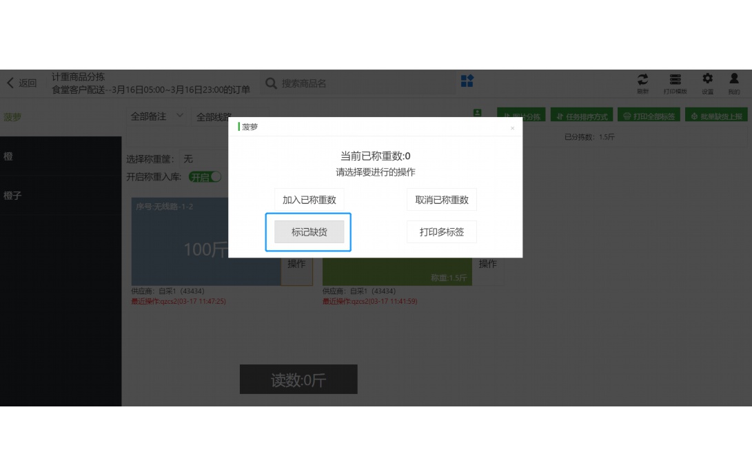 阳光食堂食材采购供货平台