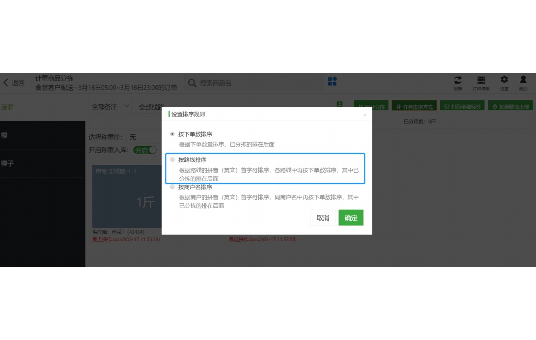阳光食堂食材采购供货平台