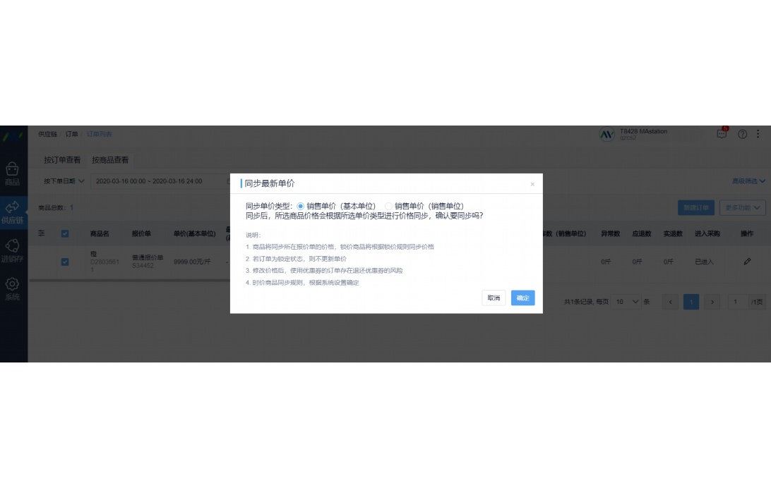 阳光食堂食材采购供货平台
