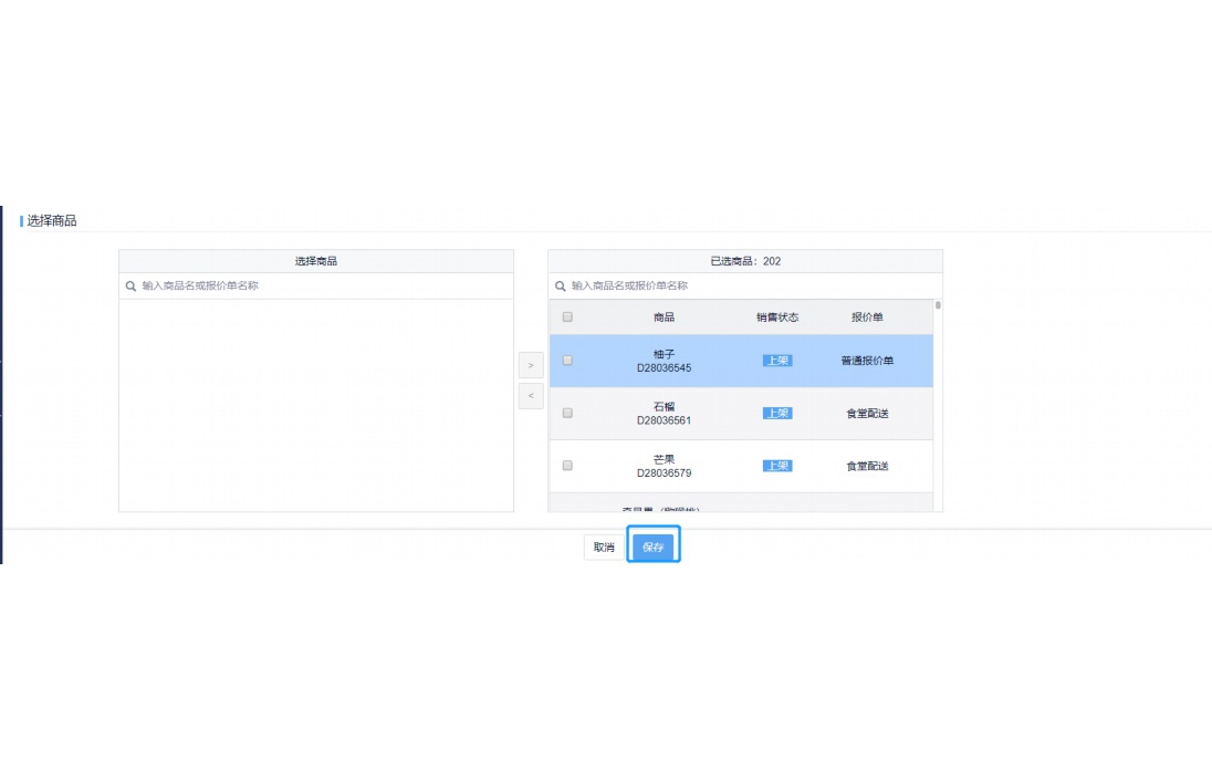 生鲜货源网