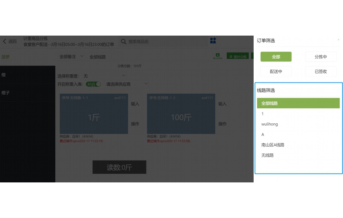如何加入生鲜配送平台兼职