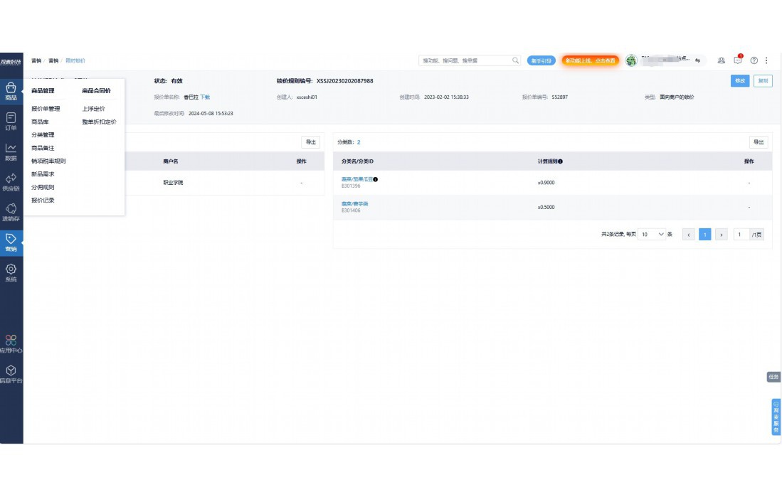 食品安全全程追溯制度