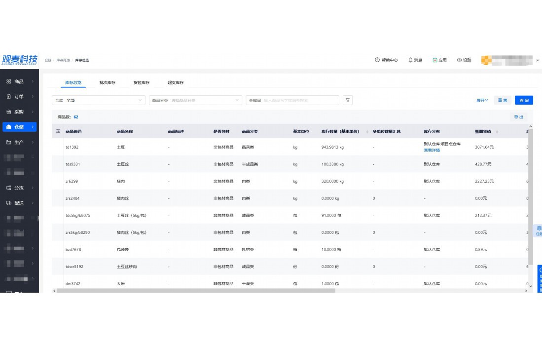 食品安全追溯软件下载