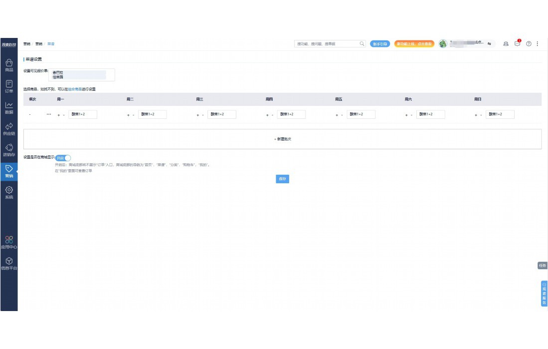蔬菜批发市场软件