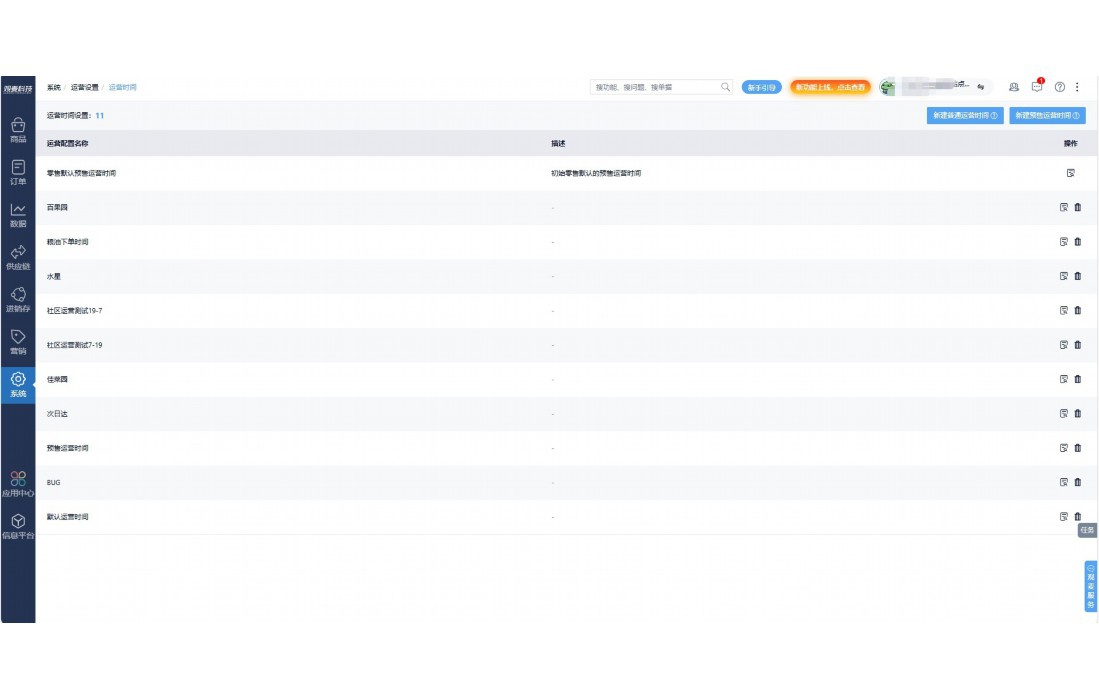 蔬菜批发管理软件