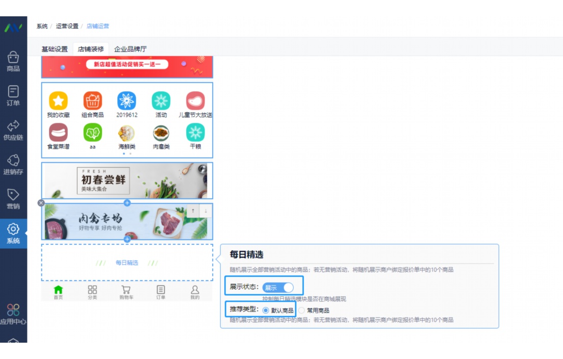食品安全信息追溯平台