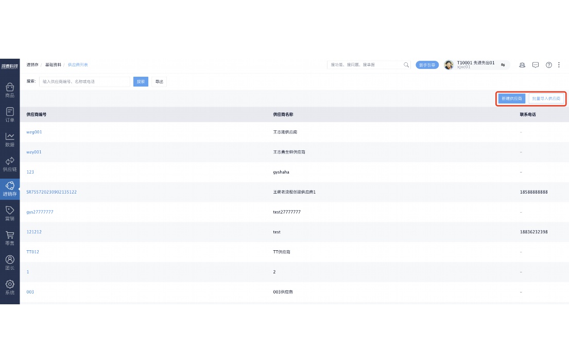 盛讯珠宝管理软件