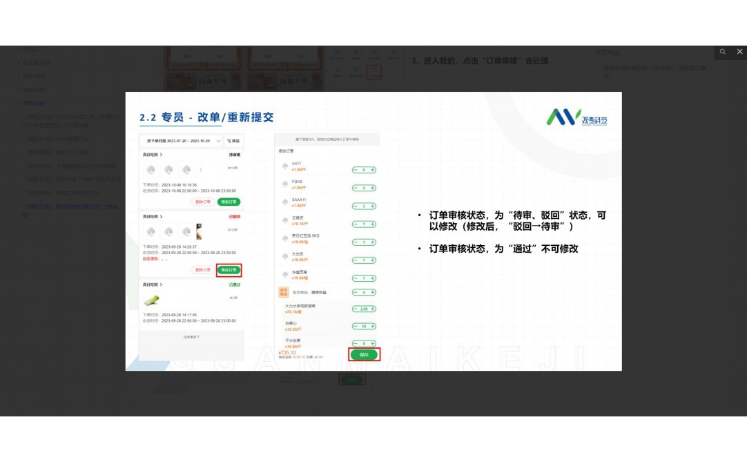 生鲜配送erp