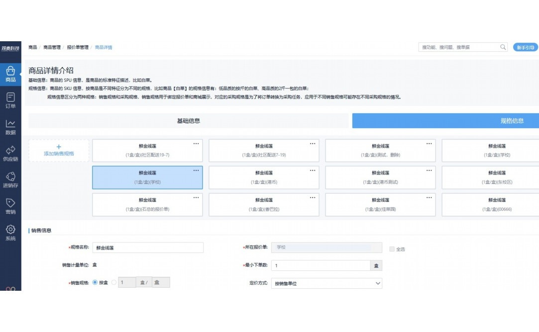生鲜电商erp
