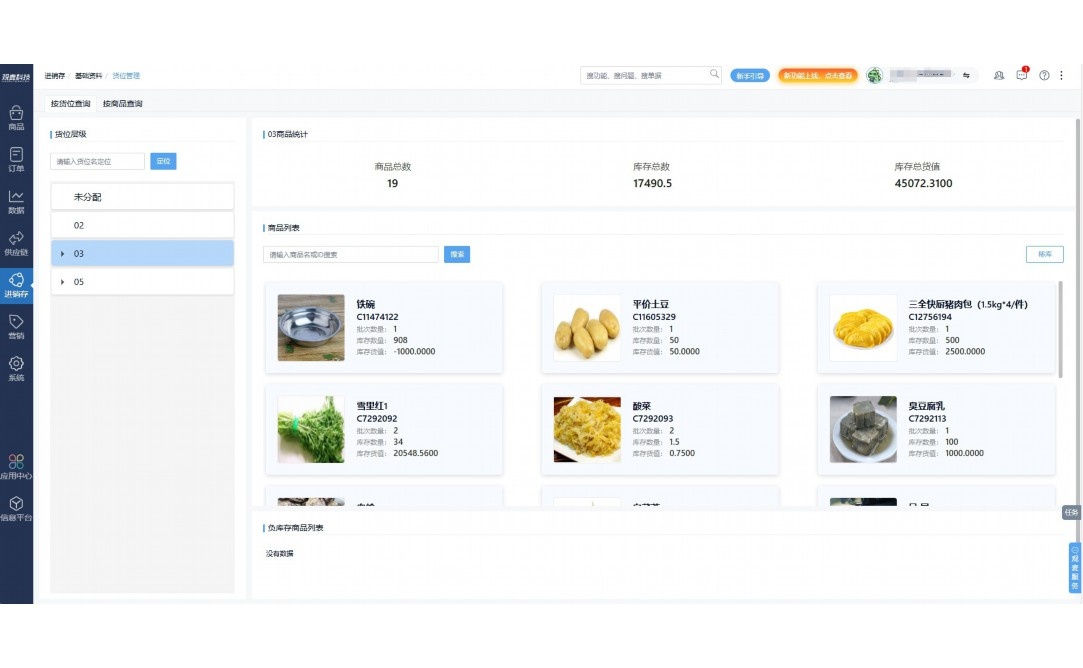 生鲜加工erp