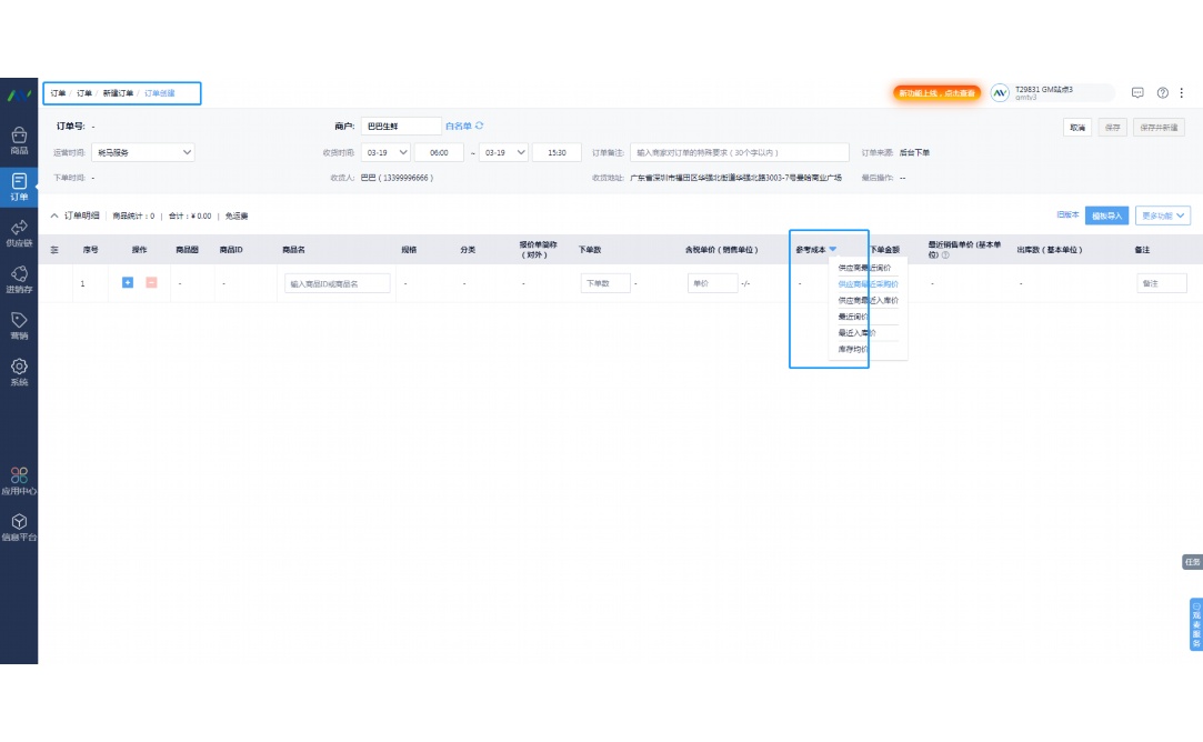 生鲜供应链saas平台排名