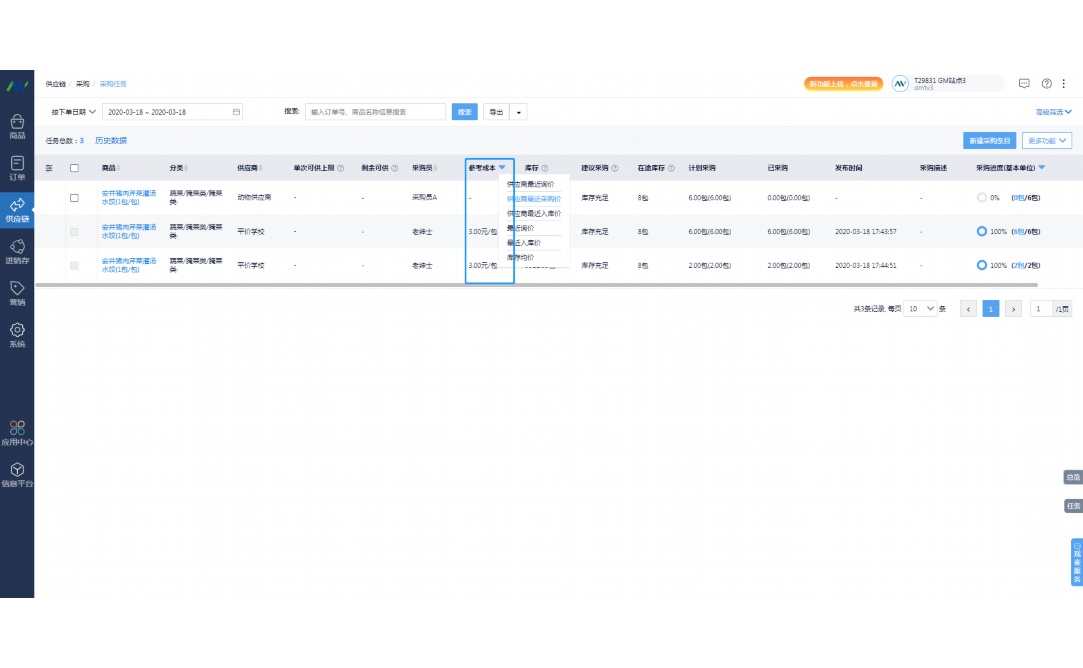生鲜供应链管理系统