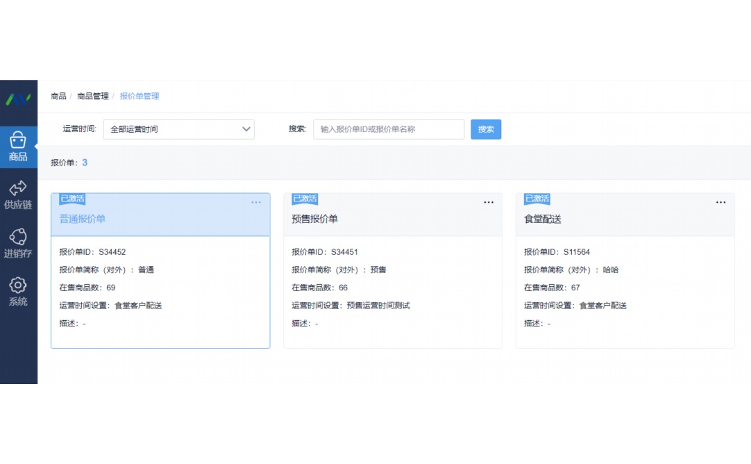生鲜供应链问题