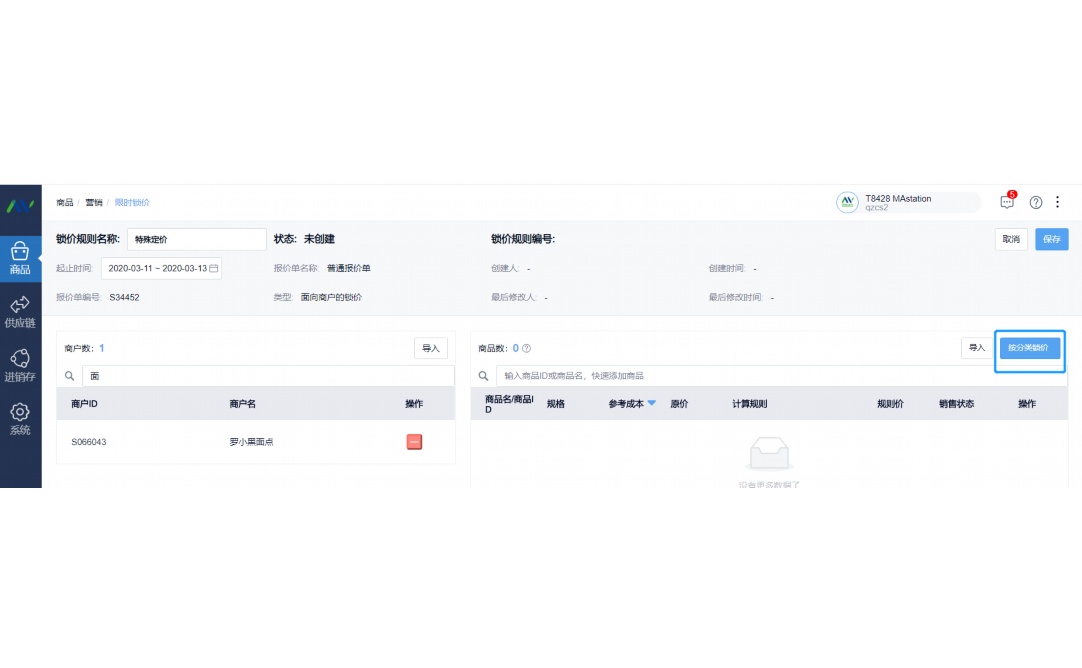 生鲜供应链体系