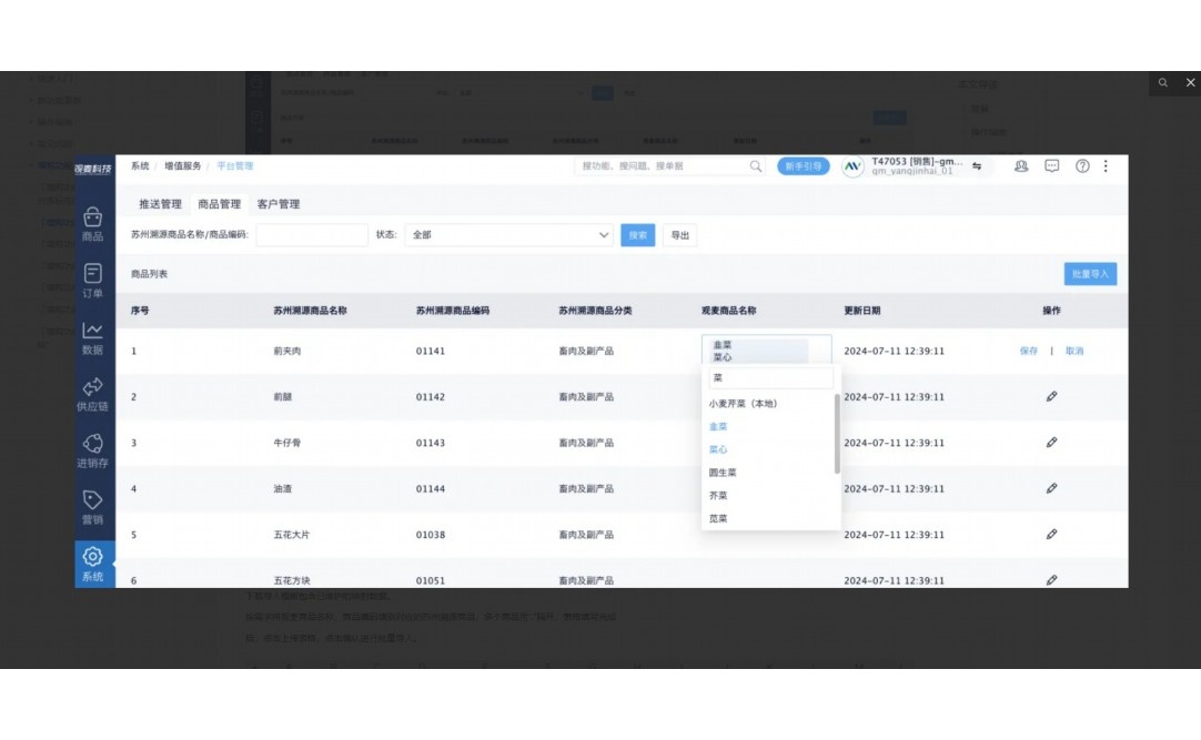 生鲜行业的供应链系统哪家好