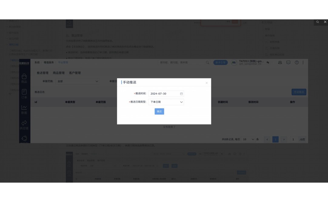 生鲜行业的供应链系统分析