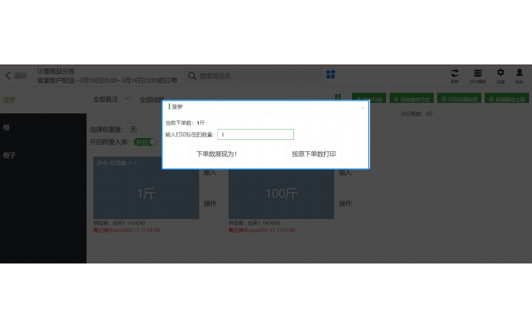 生鲜蔬菜进销存报表