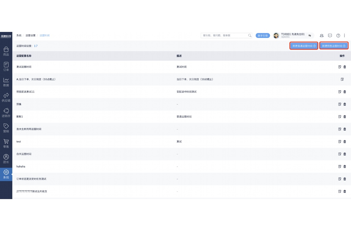 生鲜配送管理系统软件免费
