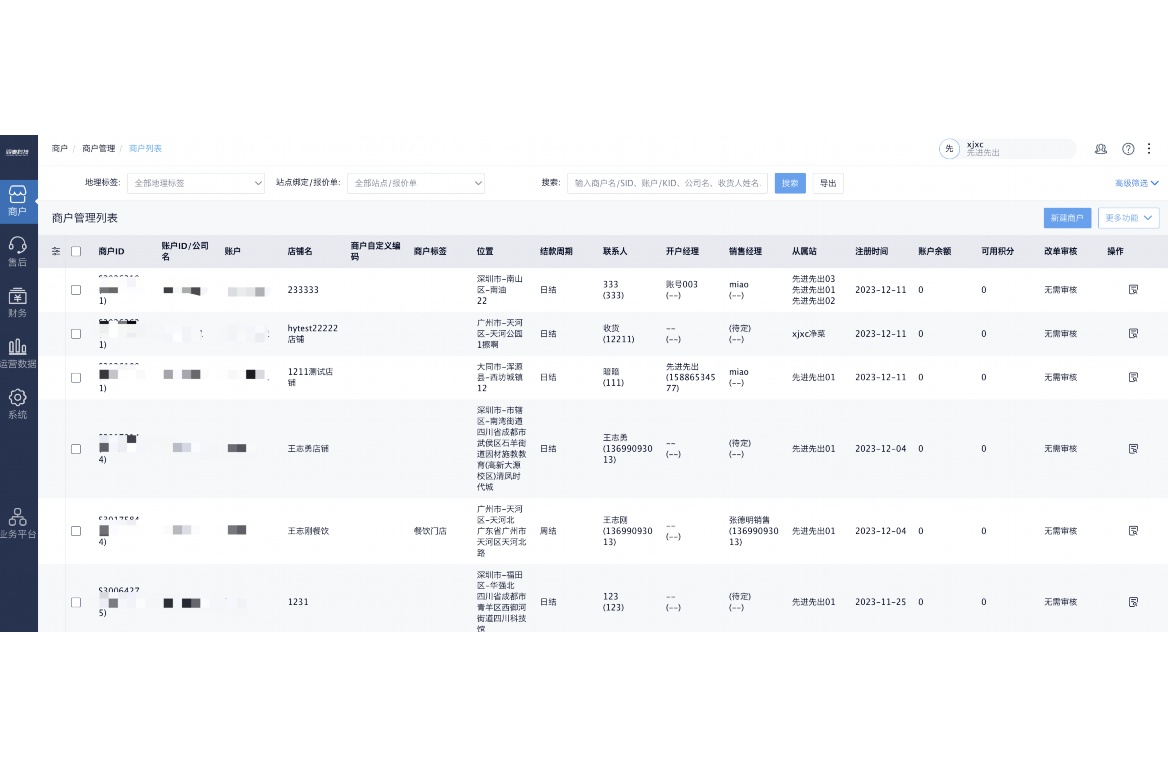 生鲜配送管理系统