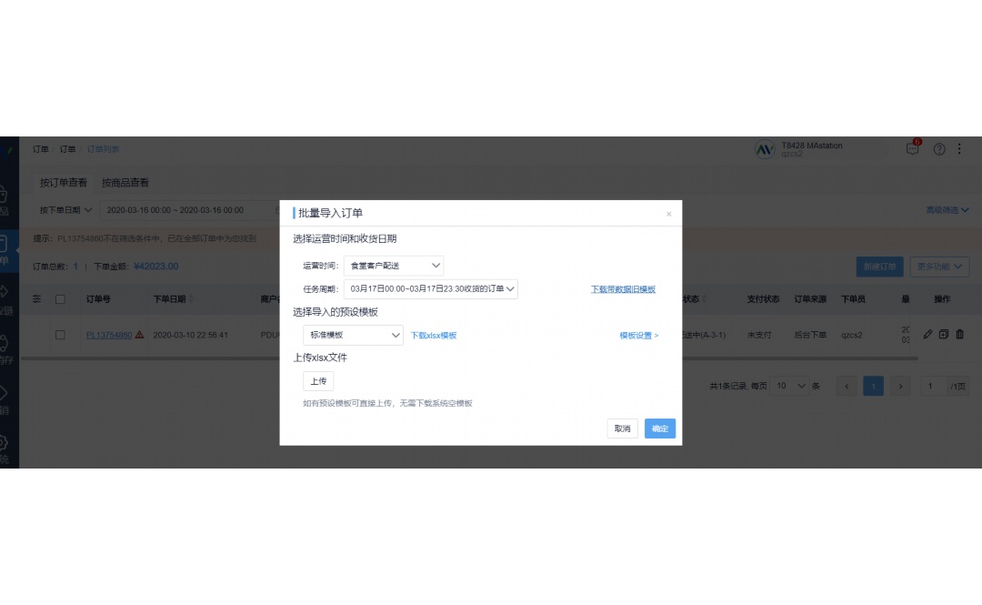 蔬菜进货明细表