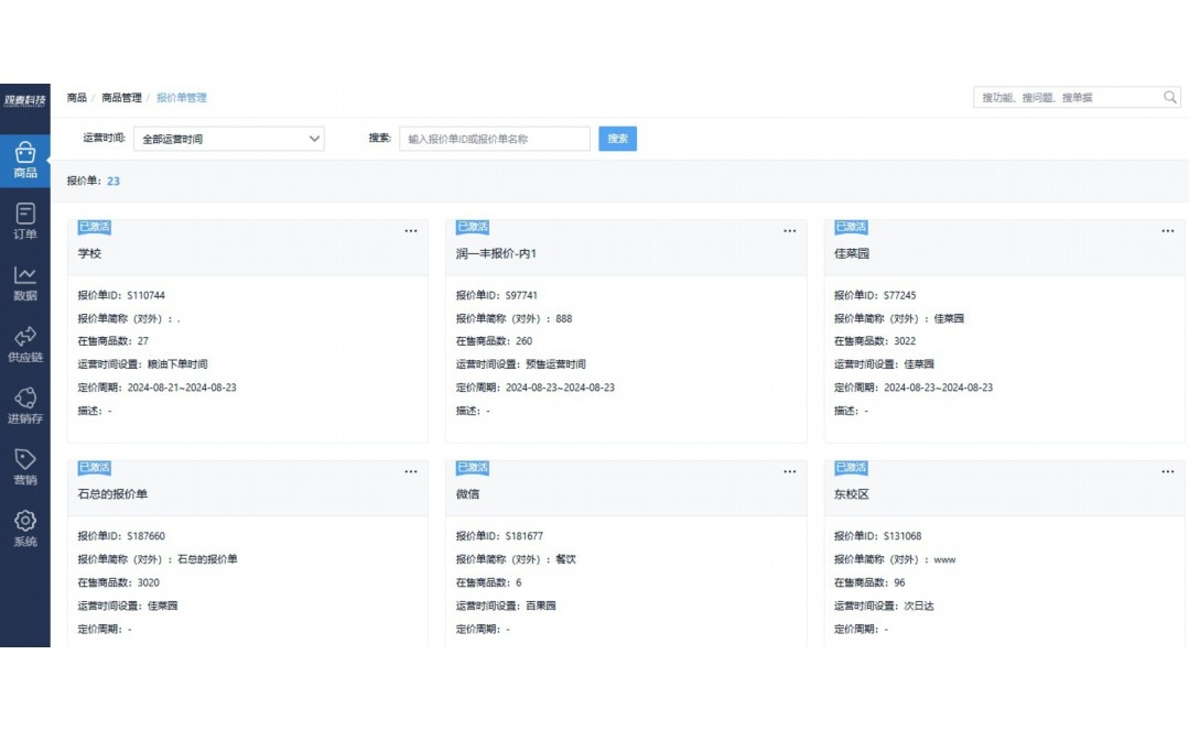 蔬菜批发进销存软件