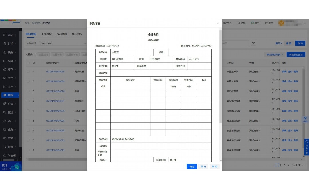 蔬菜采购进销统计表