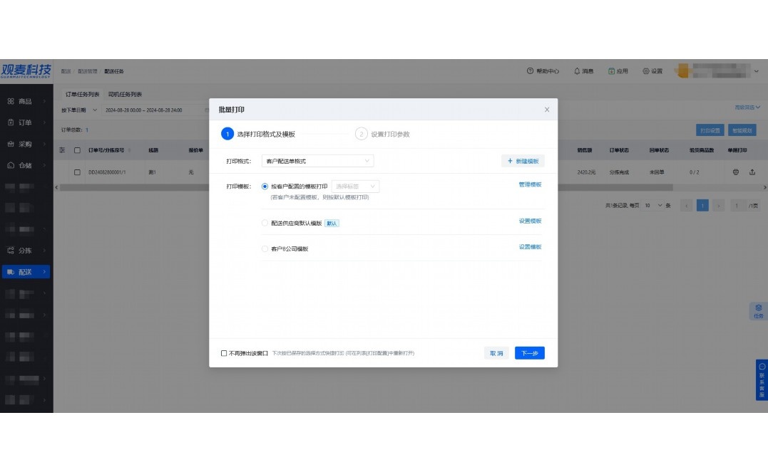 天下良仓采购平台app