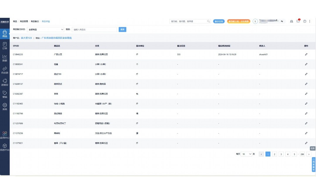 天下良仓采购端app