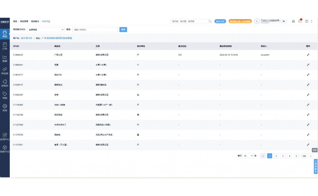 天下良仓采购平台对接流程