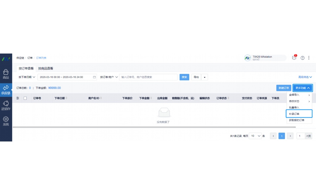 天下良仓采购平台对接方案