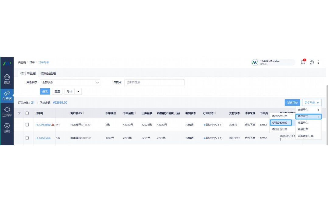 天下良仓采购端app