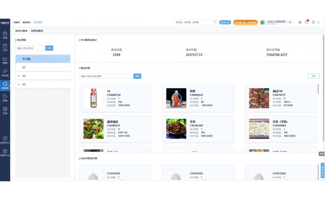 天下良仓采购端app