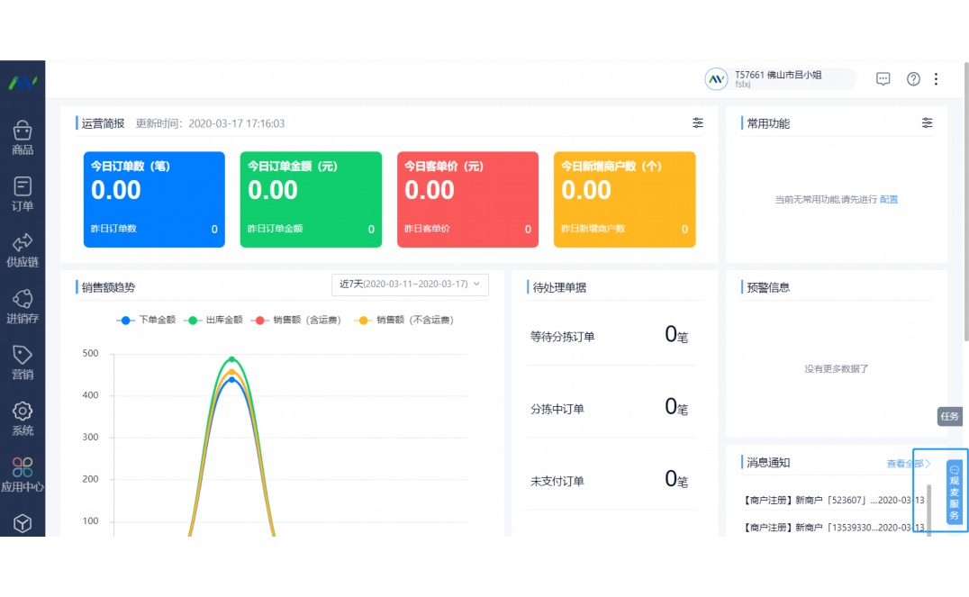 校园食安app