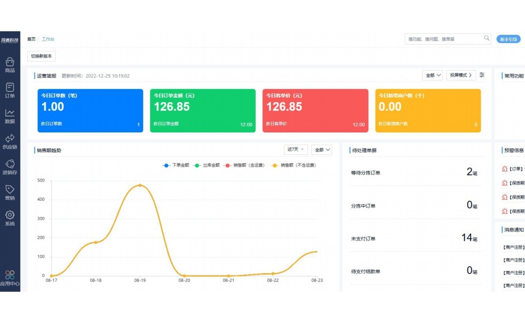 海鲜配送app