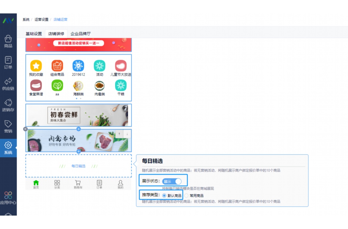 生鲜配送系统哪家好