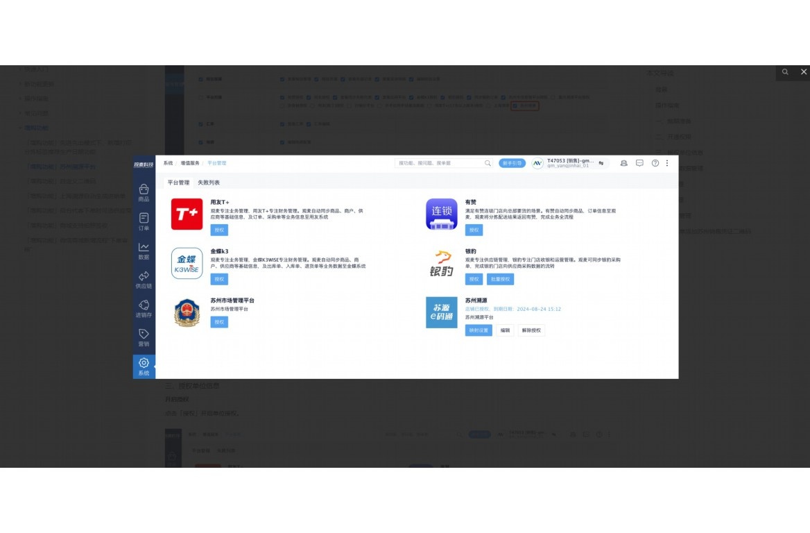 企业管理软件管理系统