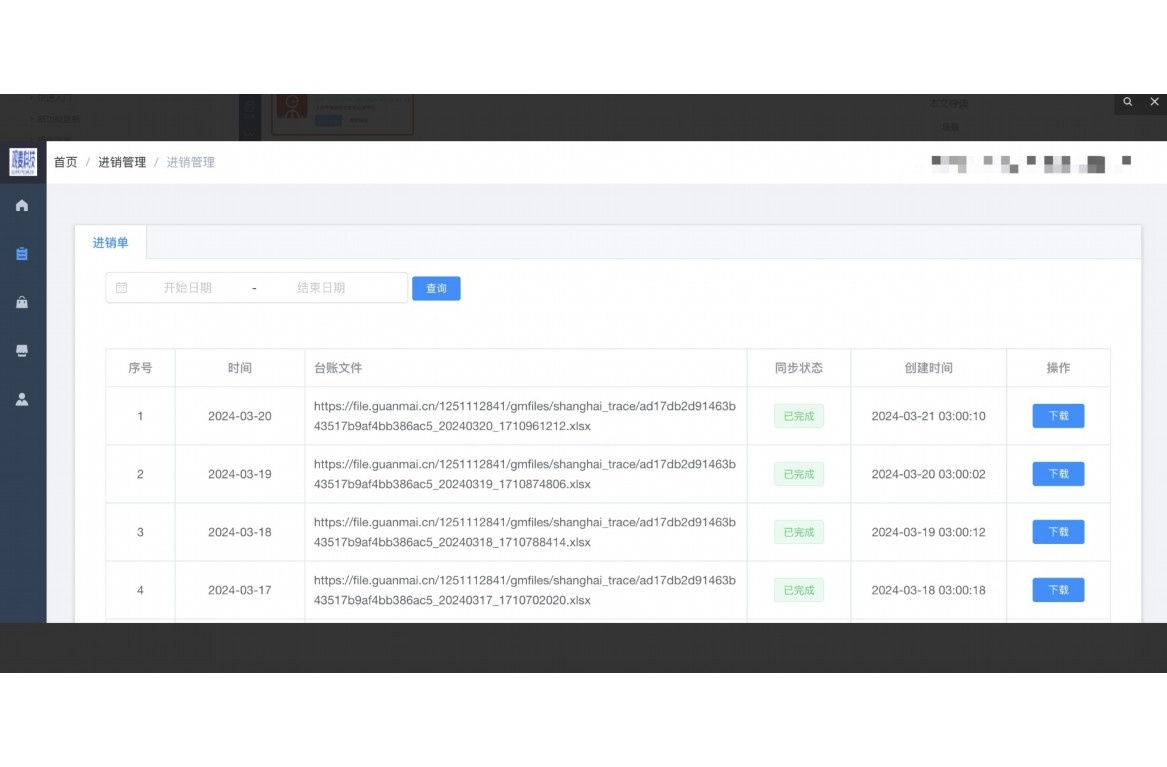 进销存十大软件