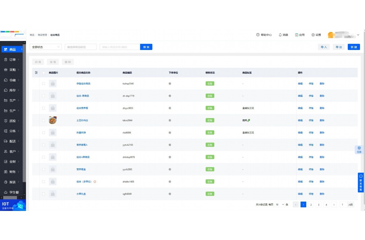 餐饮进销存管理系统