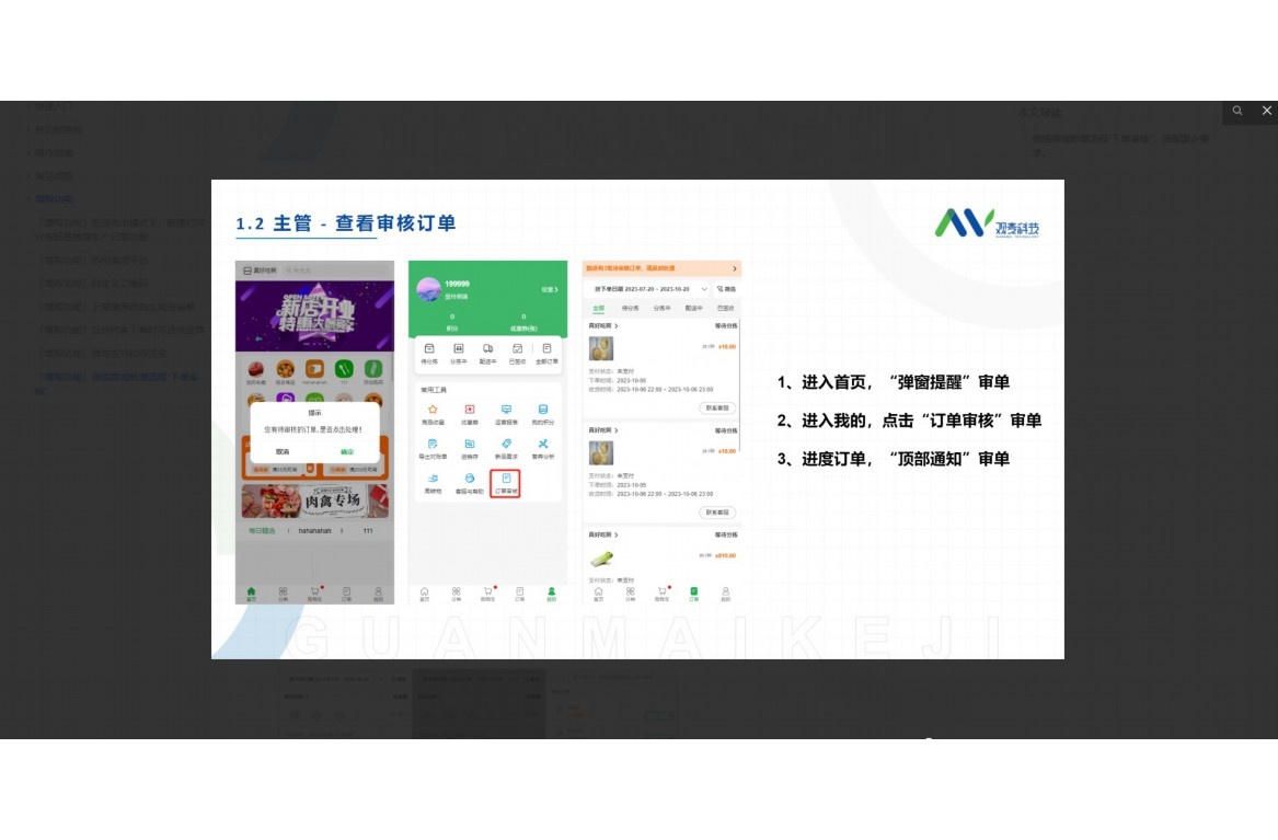 智能配送系统
