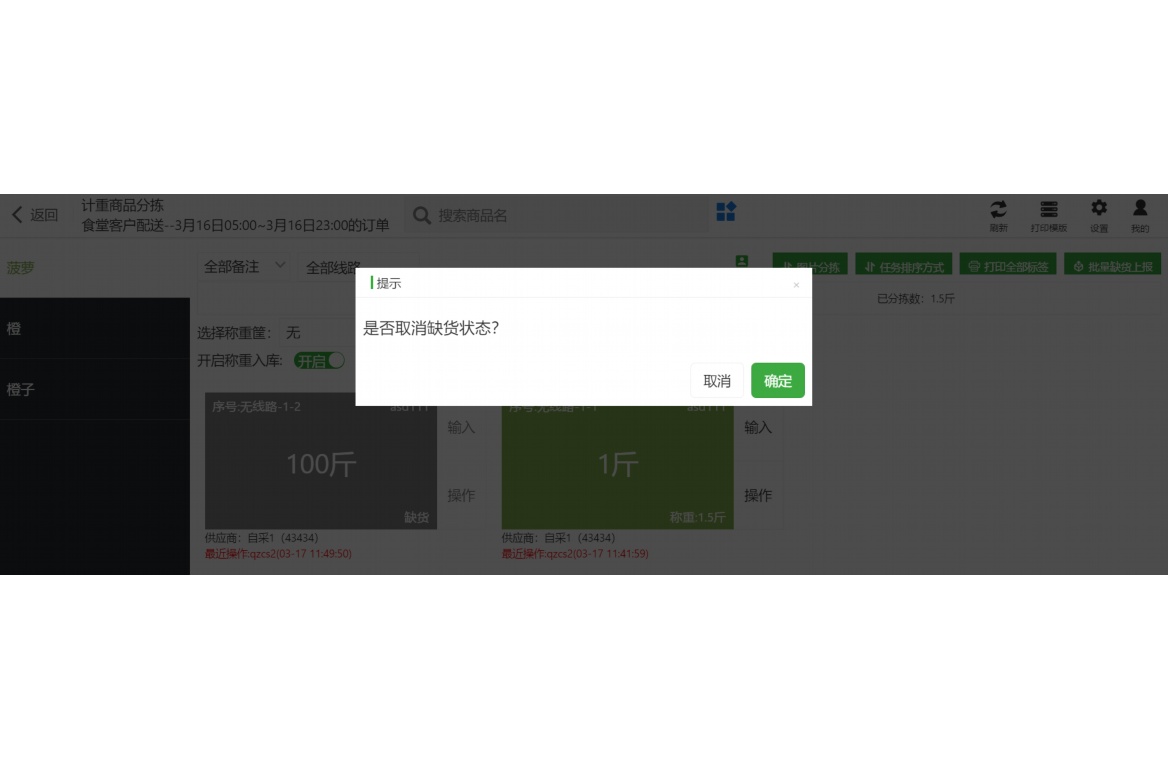 物流配送系统