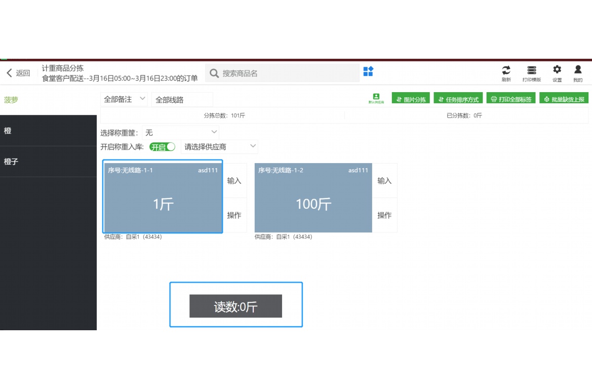 蔬果云生鲜配送系统