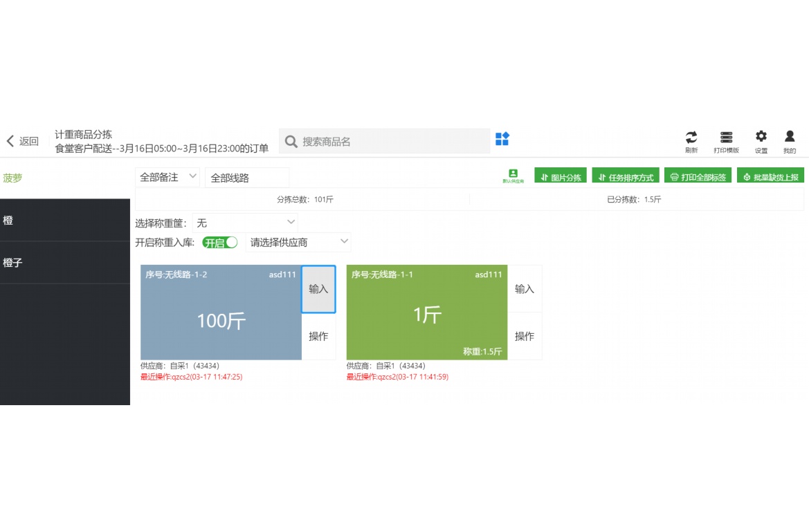 二维火收银系统官网