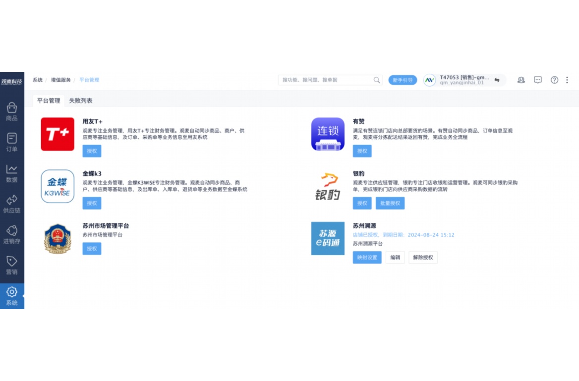 供应链数智