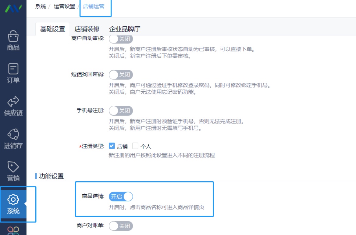 供应链软件